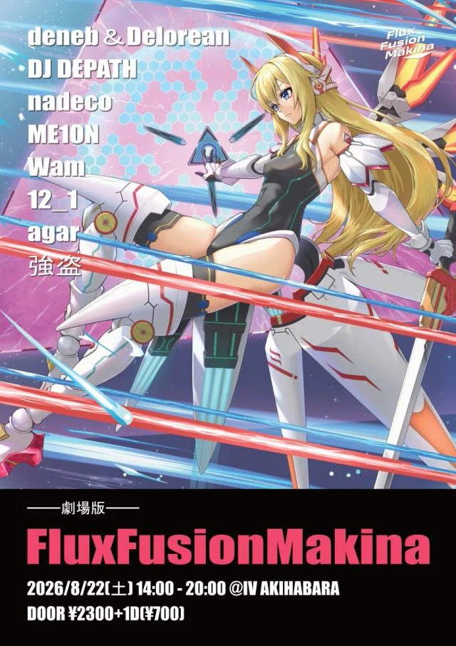 劇場版 Flux Fusion Makina