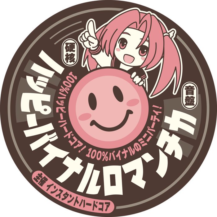 ハッピーバイナルロマンチカ EP
